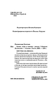Книги, кофе и хвосты